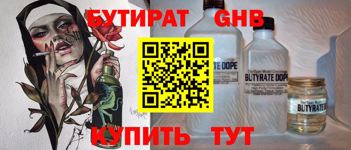 БУТИРАТ жидкий экстази Соликамск