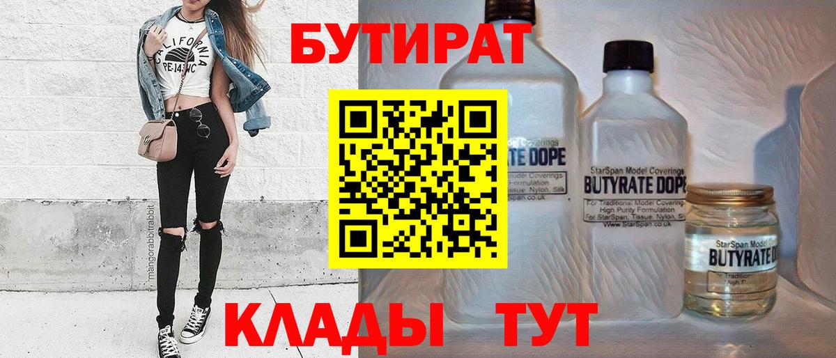 Соликамск  БУТИРАТ  Вход с VPN  БУТИРАТ GHB 
