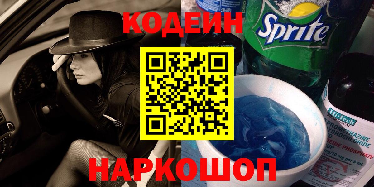 Кодеиновый сироп Lean напиток Lean (лин) Соликамск