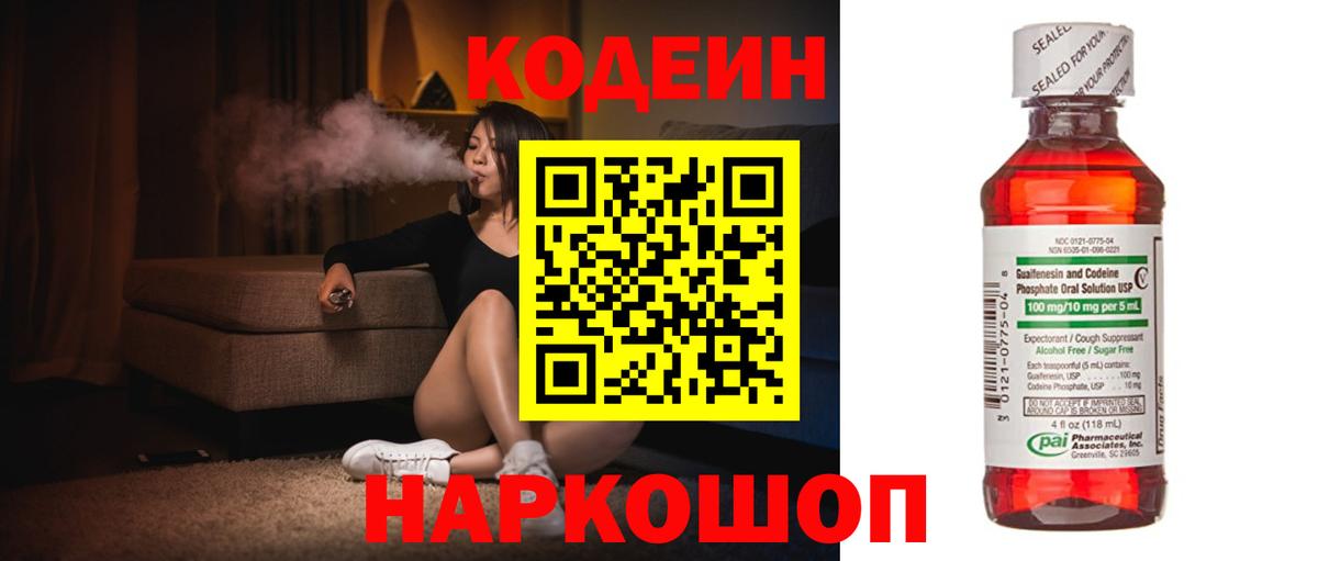 Соликамск  Кодеиновый сироп Lean Purple Drank  Кодеин Purple Drank  Вход с VPN 