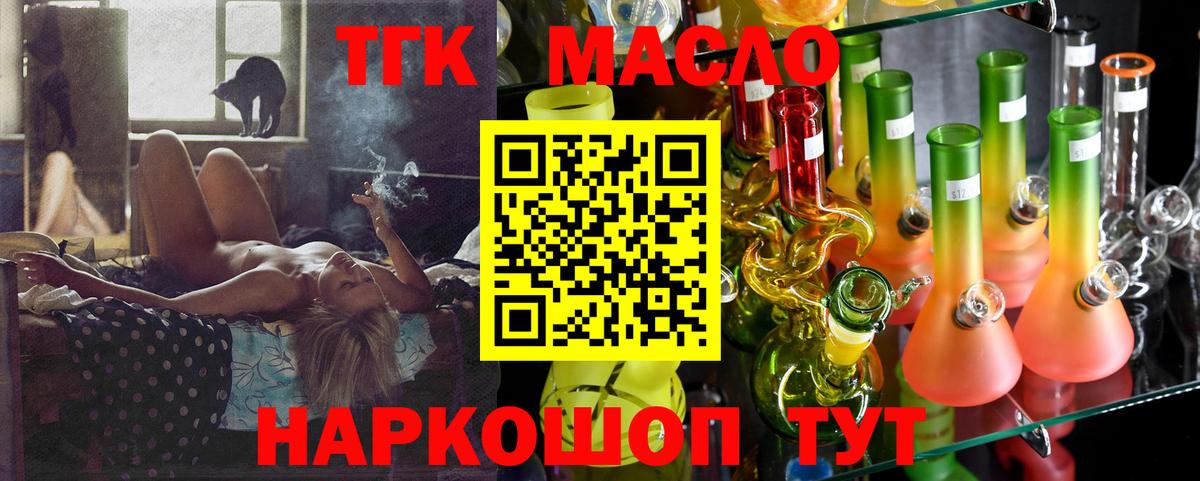 ТГК THC oil Соликамск